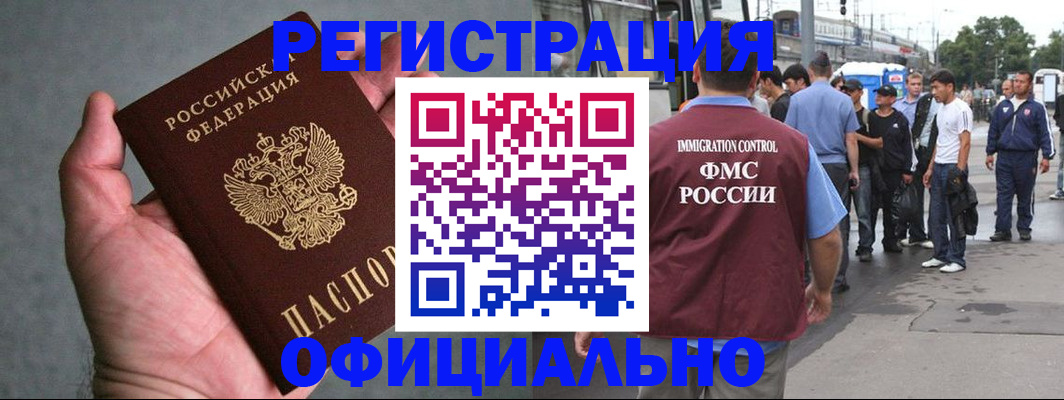 прописка в Гуково