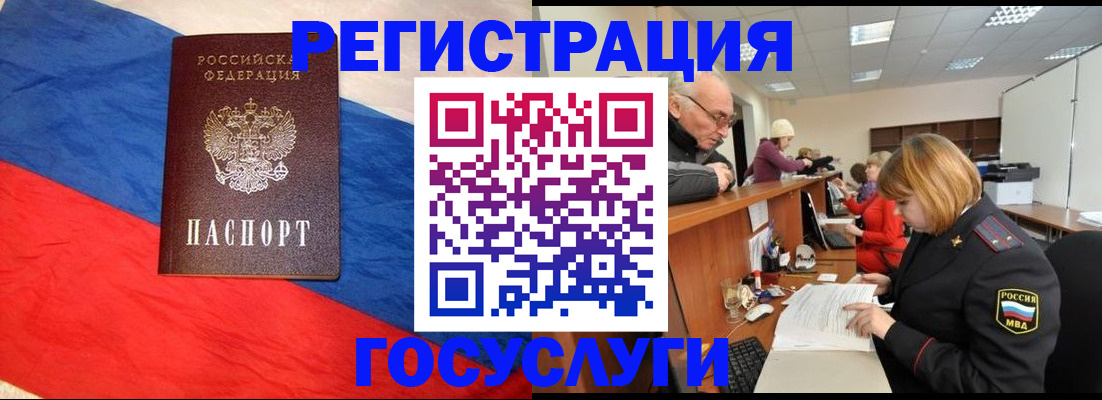 прописка 2025 в Гуково